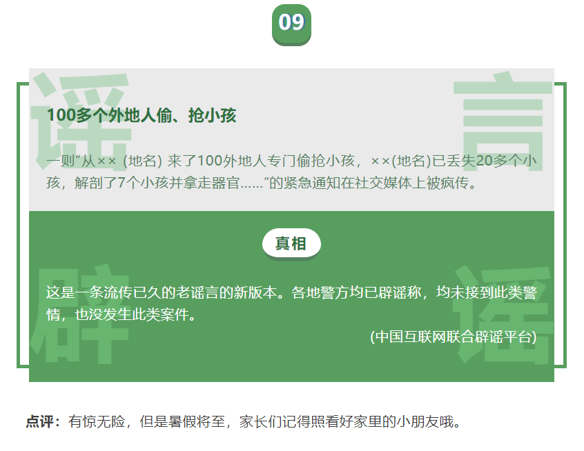 微信公布 6 月朋友圈十大谣言:一半与新冠病毒和疫苗相关