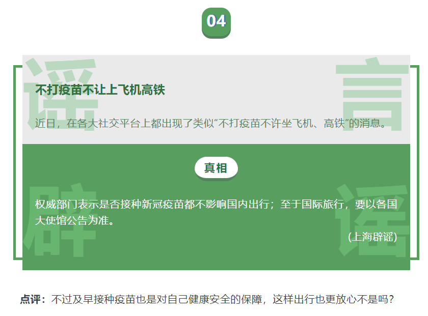 微信公布 6 月朋友圈十大谣言:一半与新冠病毒和疫苗相关