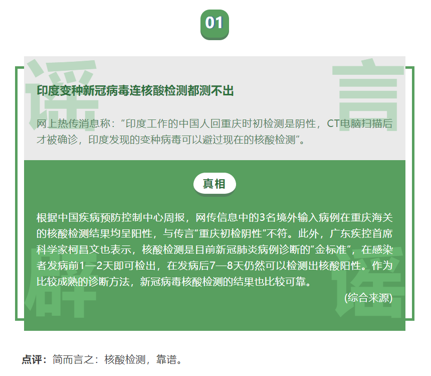 微信公布 6 月朋友圈十大谣言:一半与新冠病毒和疫苗相关