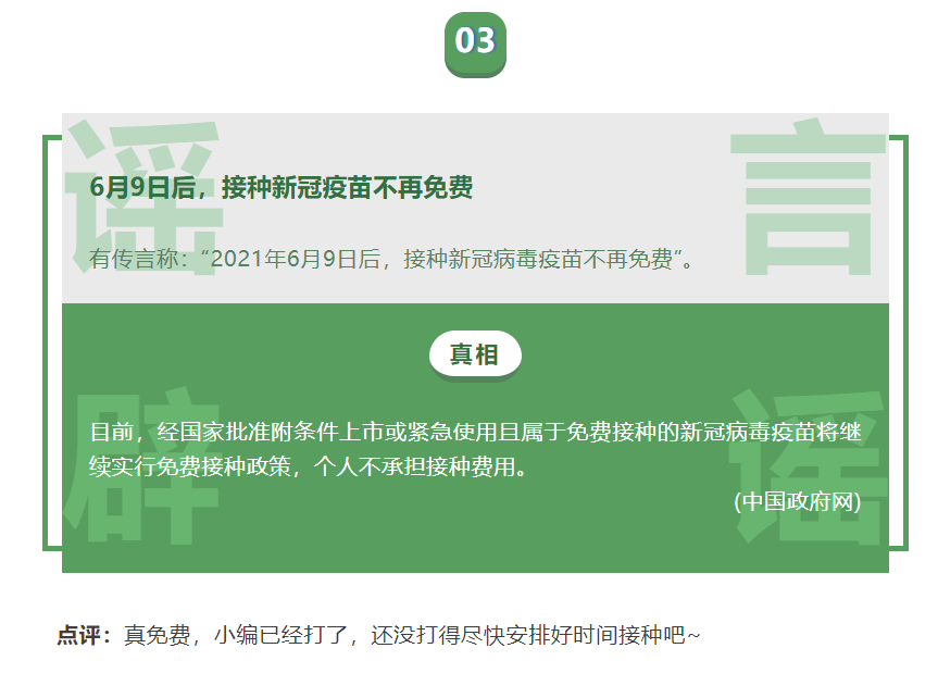 微信公布 6 月朋友圈十大谣言:一半与新冠病毒和疫苗相关