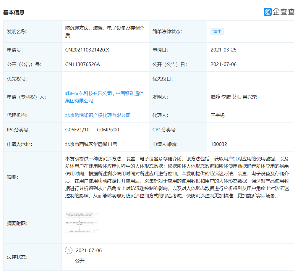 中国移动公开“根据人体形态防沉迷”专利,更靠近实际场景