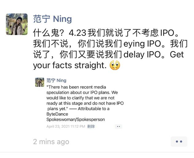 字节跳动再次否认上市传闻:尚不具备条件