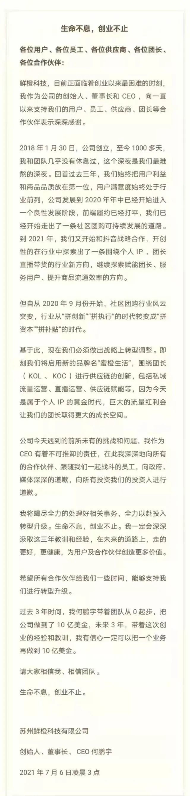 欠债 2 亿、被指诈骗,社区团购独角兽同程生活申请破产