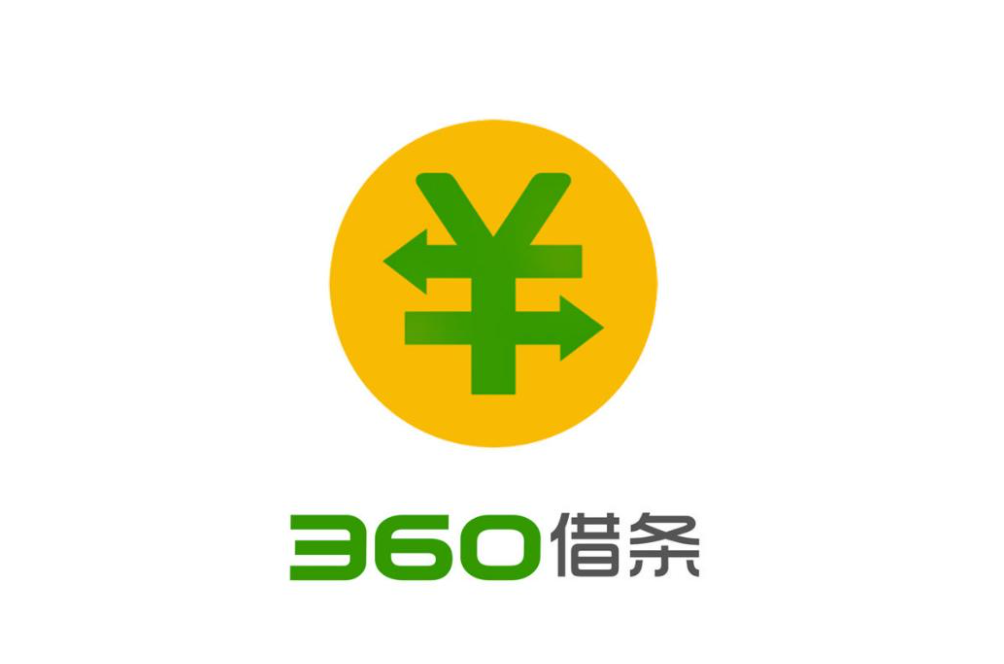 360 借条回应下架:已提交新整改方案