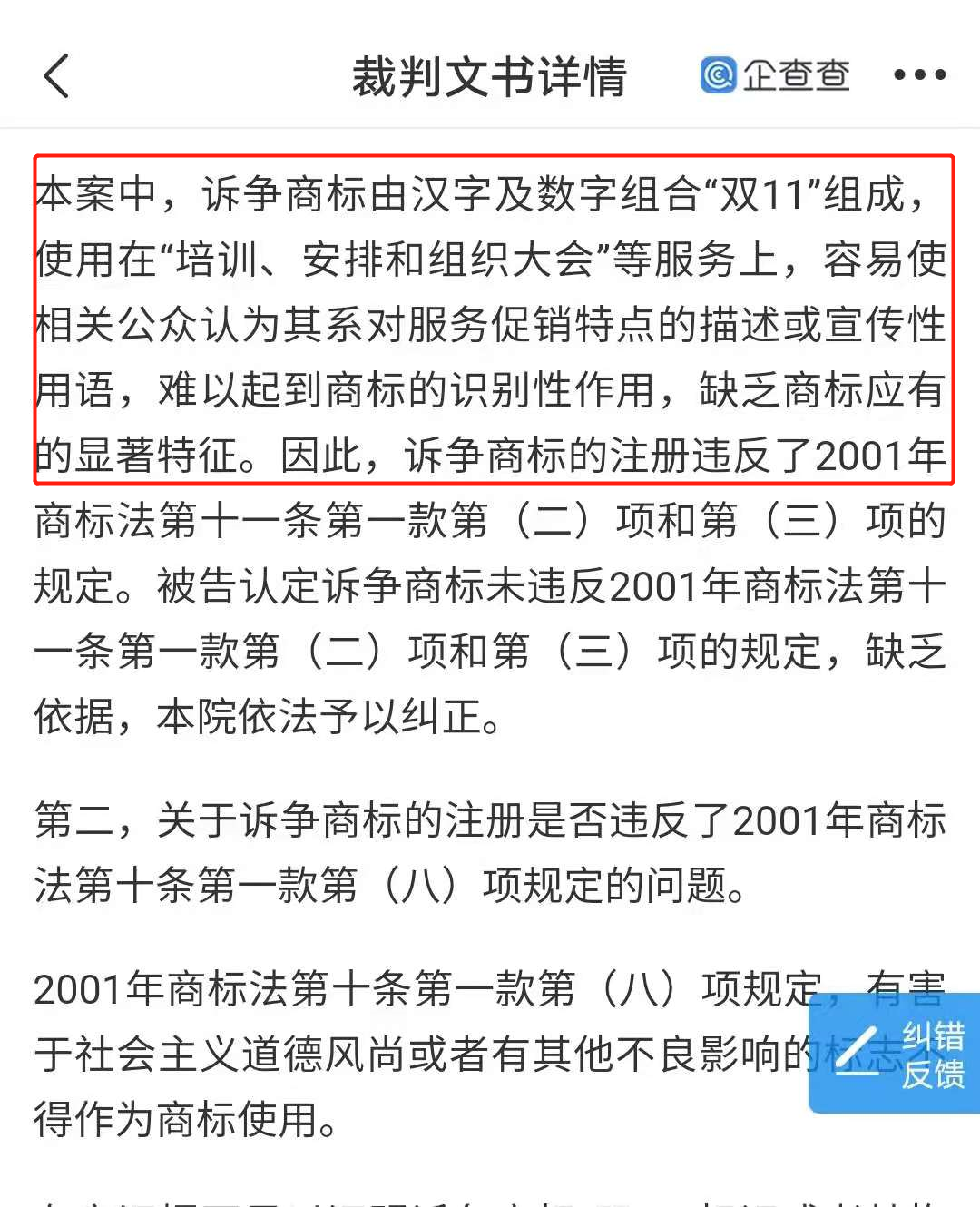 阿里维权双 11 商标被驳回,京东诉争胜诉