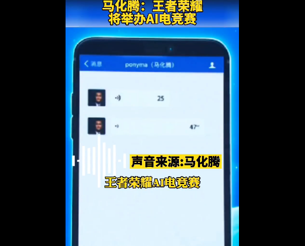 2021 世界人工智能大会不见人影,腾讯马化腾又双叒叕发微信语音参会