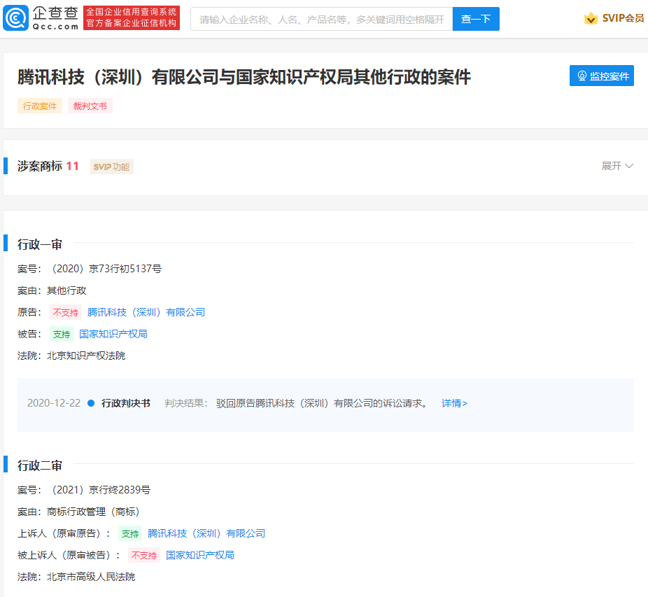 腾讯诉争微视商标终审胜诉