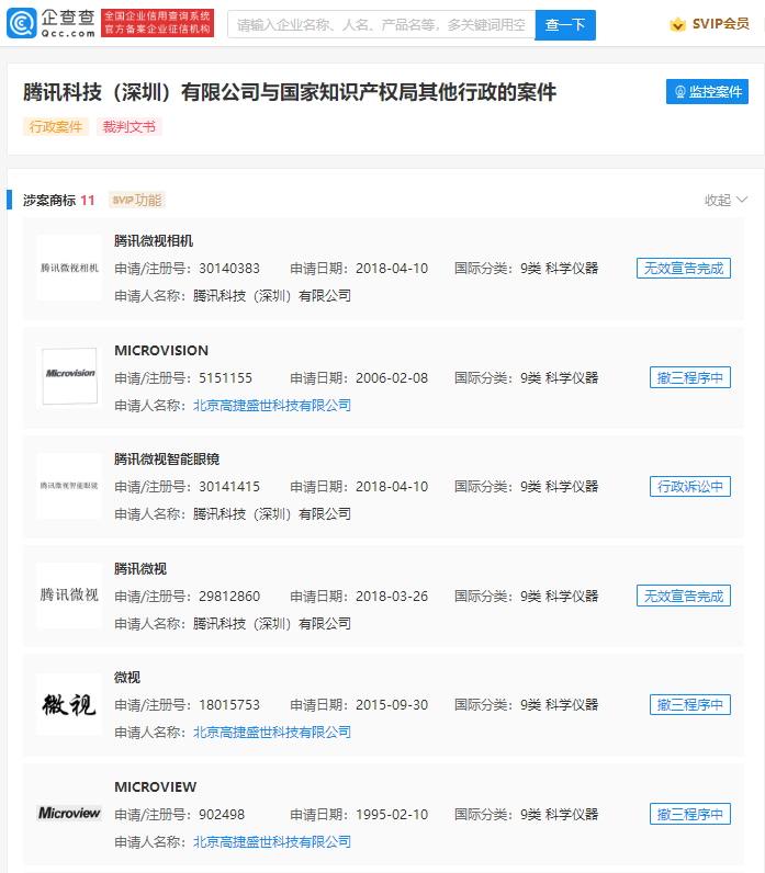 腾讯诉争微视商标终审胜诉