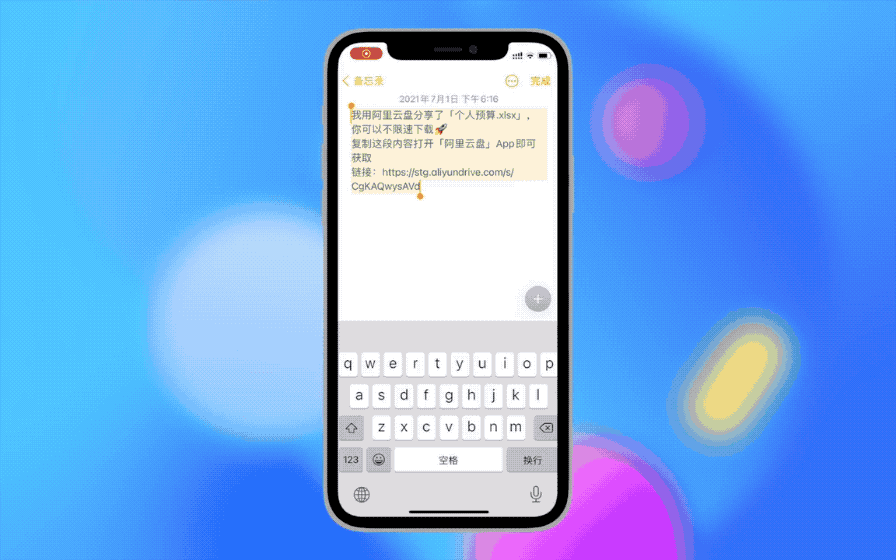 阿里云盘今日公测分享功能,仍然不限速