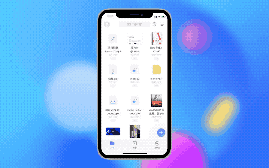 阿里云盘今日公测分享功能,仍然不限速