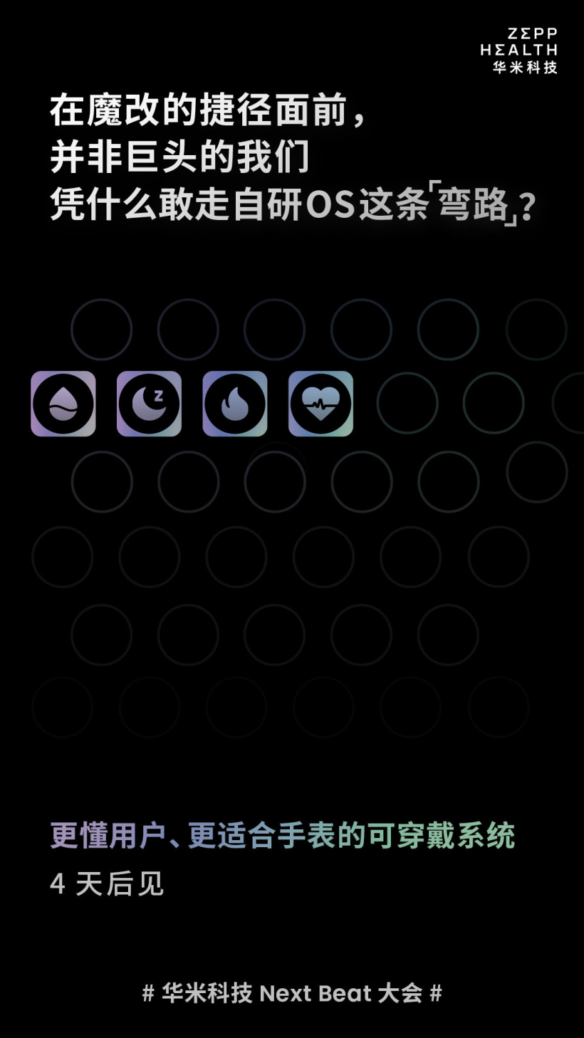 华米宣布自研 OS:非魔改、更懂用户的可穿戴系统