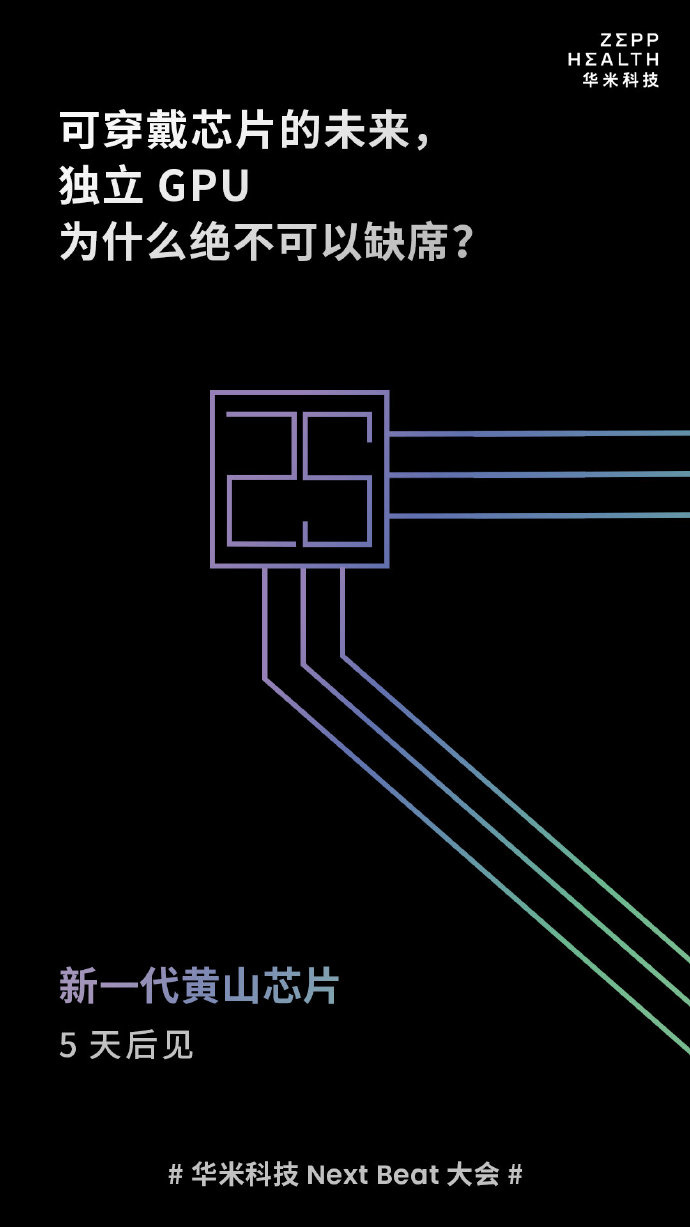 华米宣布自研 OS:非魔改、更懂用户的可穿戴系统