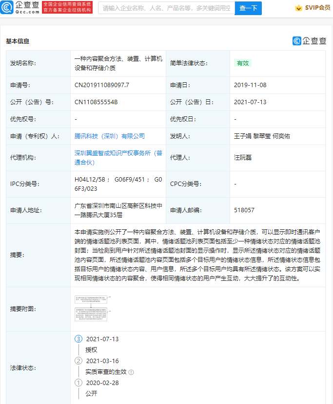 腾讯情绪话题池专利获授权,可使相同情绪用户产生互动