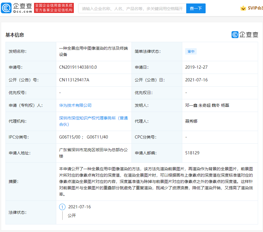 华为公开图片渲染相关专利:可提高渲染效率