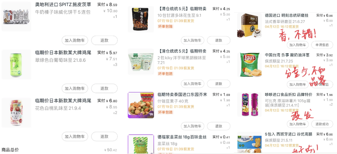 临期食品火爆背后:“精致穷”的消费者,存在已久的“老行业”