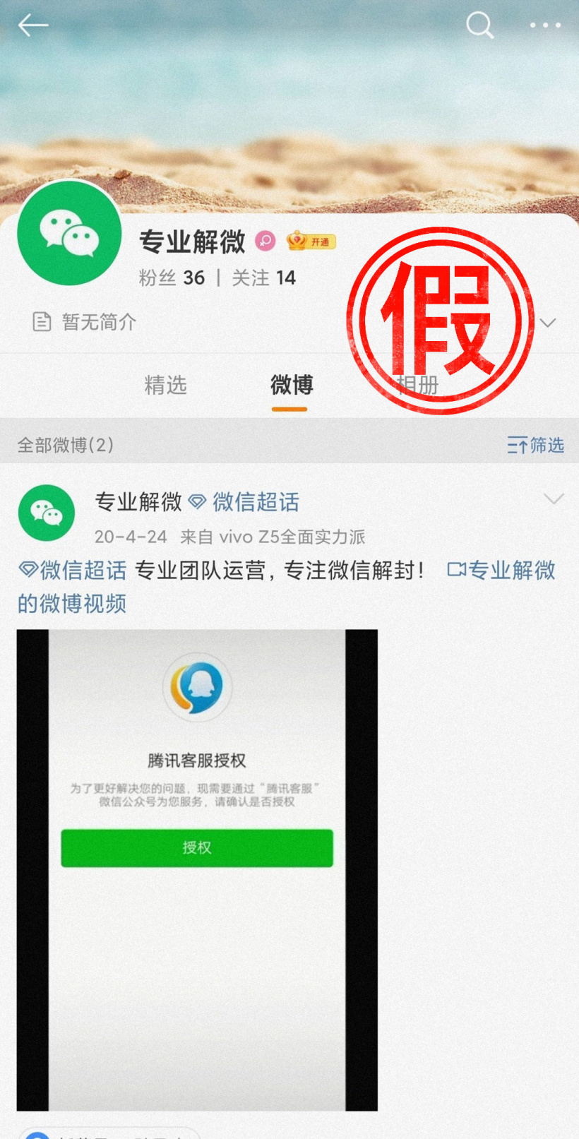 腾讯卫士:任何以收费为目的解封帐号的行为都是诈骗