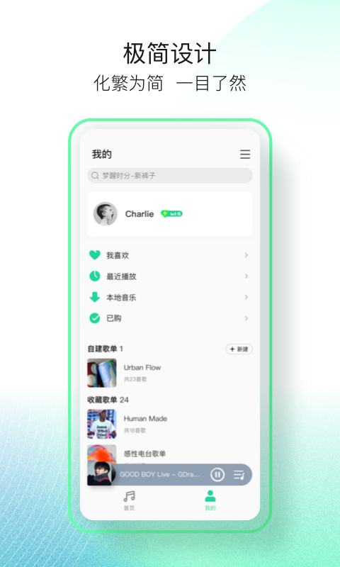 QQ 音乐简洁版今日上线:极简设计,更好听,更纯粹,更流畅