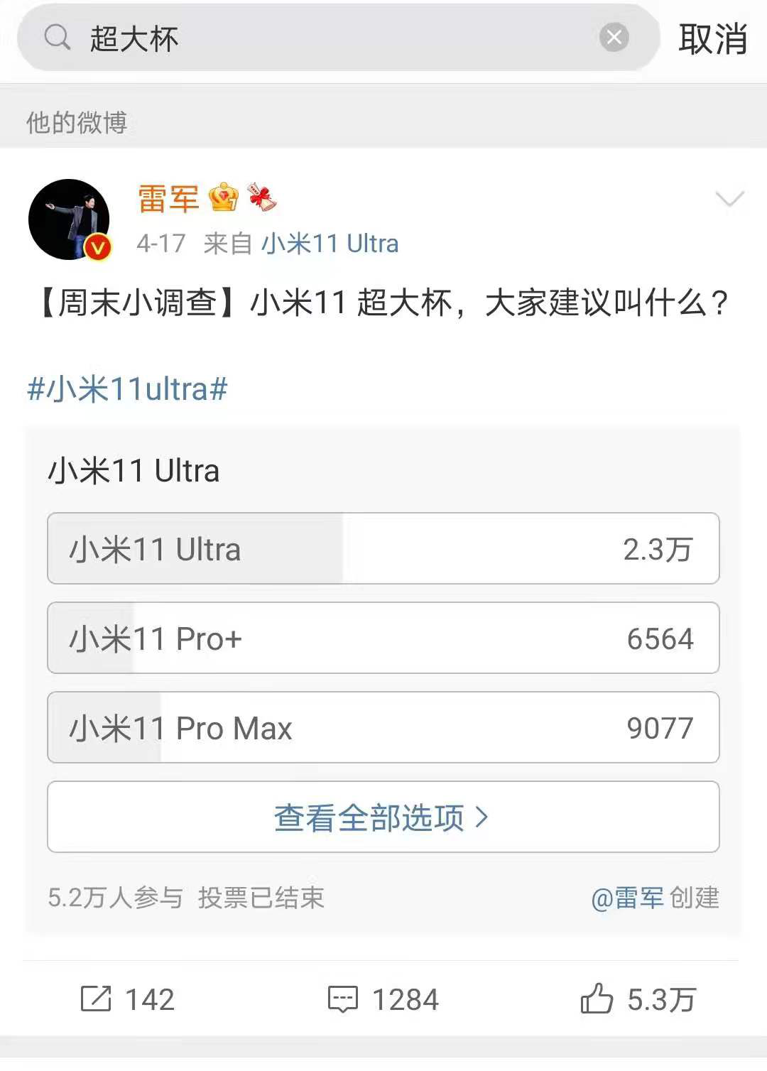 小米申请“雷军超大杯”、“XL CUP”等商标