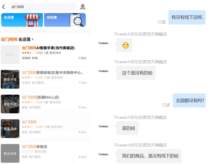 谷歌、大众加持的出门问问:多家线下店关闭,IPO 一拖再拖