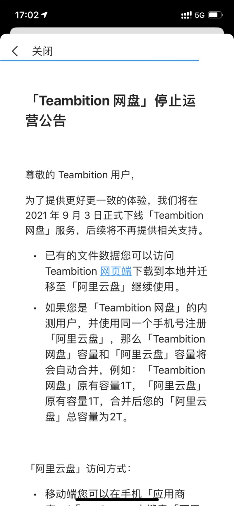 Teambition 网盘将于 9 月 3 日下线,可转向阿里云盘且容量叠加