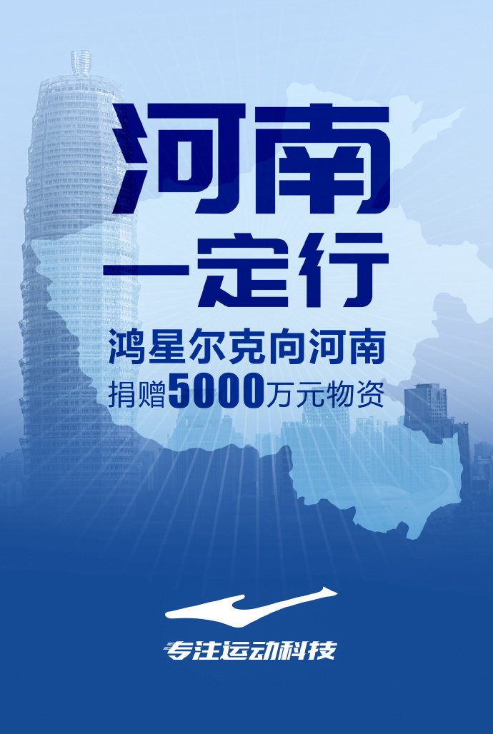 鸿星尔克驰援河南捐赠 5000 万元物资,被网友送微博会员开到 2140 年