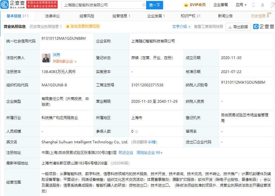 腾讯入局扩展现实:投资随幻科技,后者提供虚拟视频直播服务