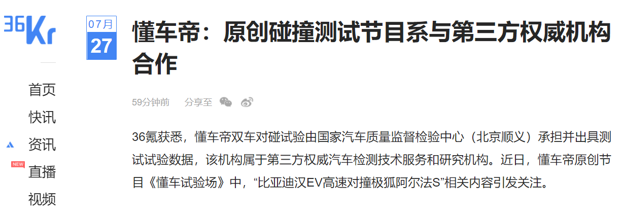 懂车帝:原创碰撞测试节目系与国家汽车质量监督检验中心合作