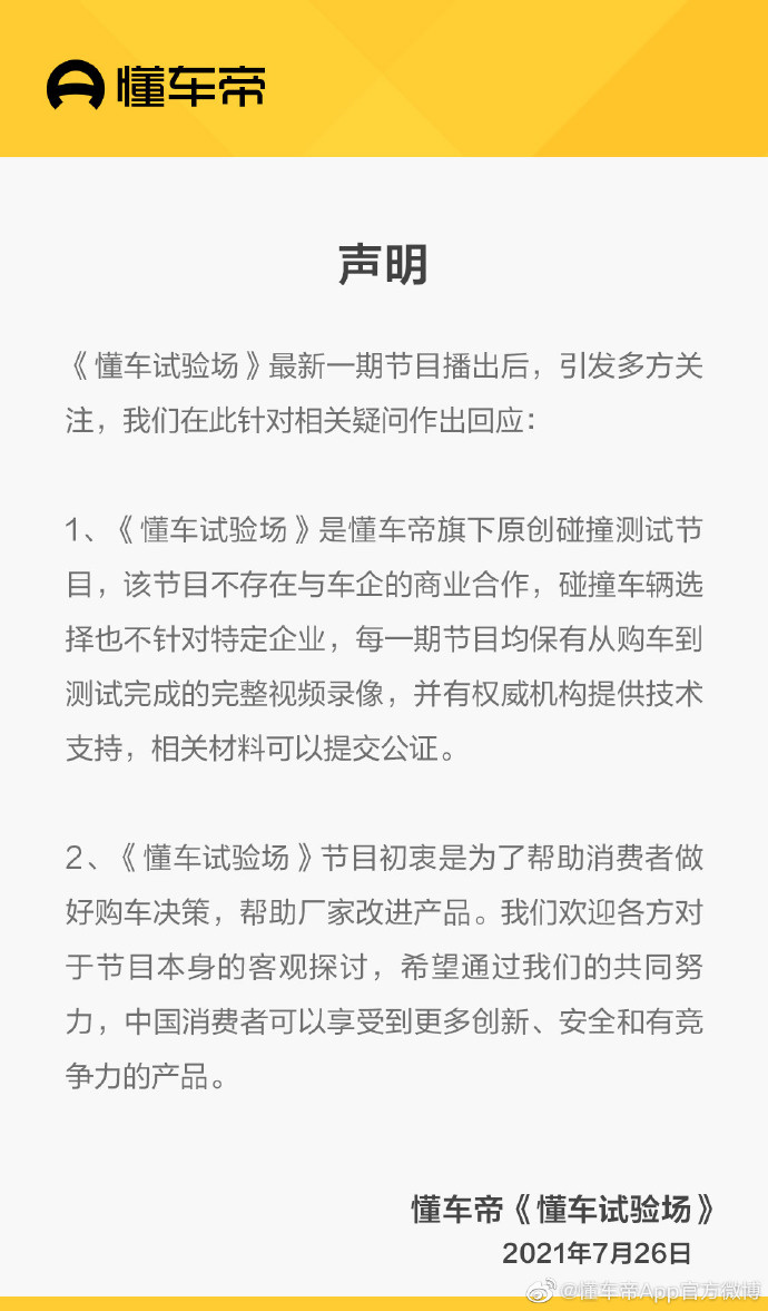 懂车帝:原创碰撞测试节目系与国家汽车质量监督检验中心合作