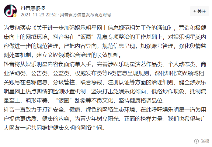 快手发布公告,禁止娱乐明星宣扬畸形审美、低俗绯闻炒作、恶意刷量控评等