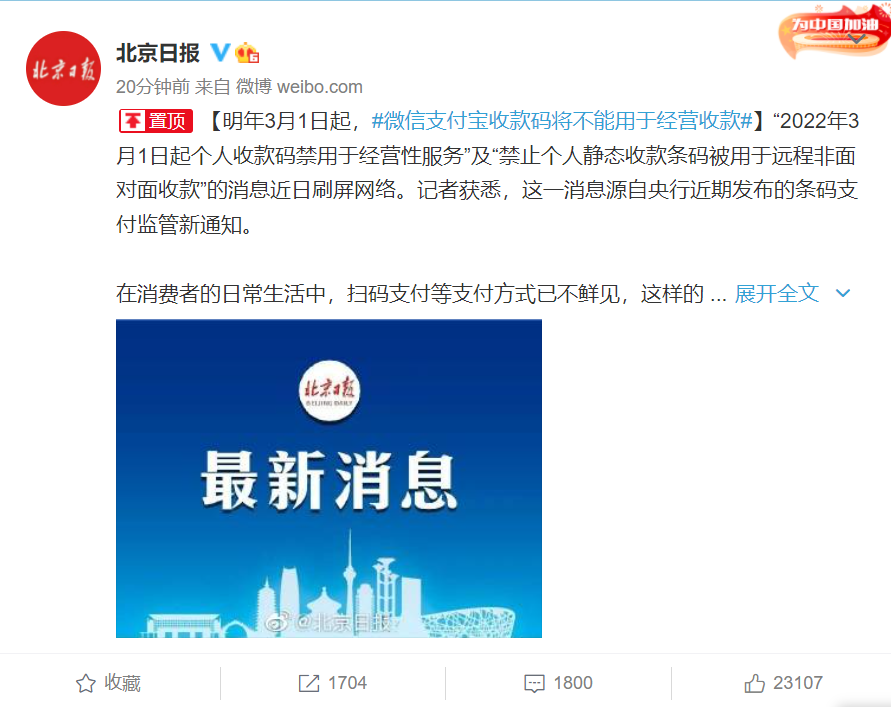 重磅!明年 3 月 1 日起,微信、支付宝个人收款码不能用于经营收款
