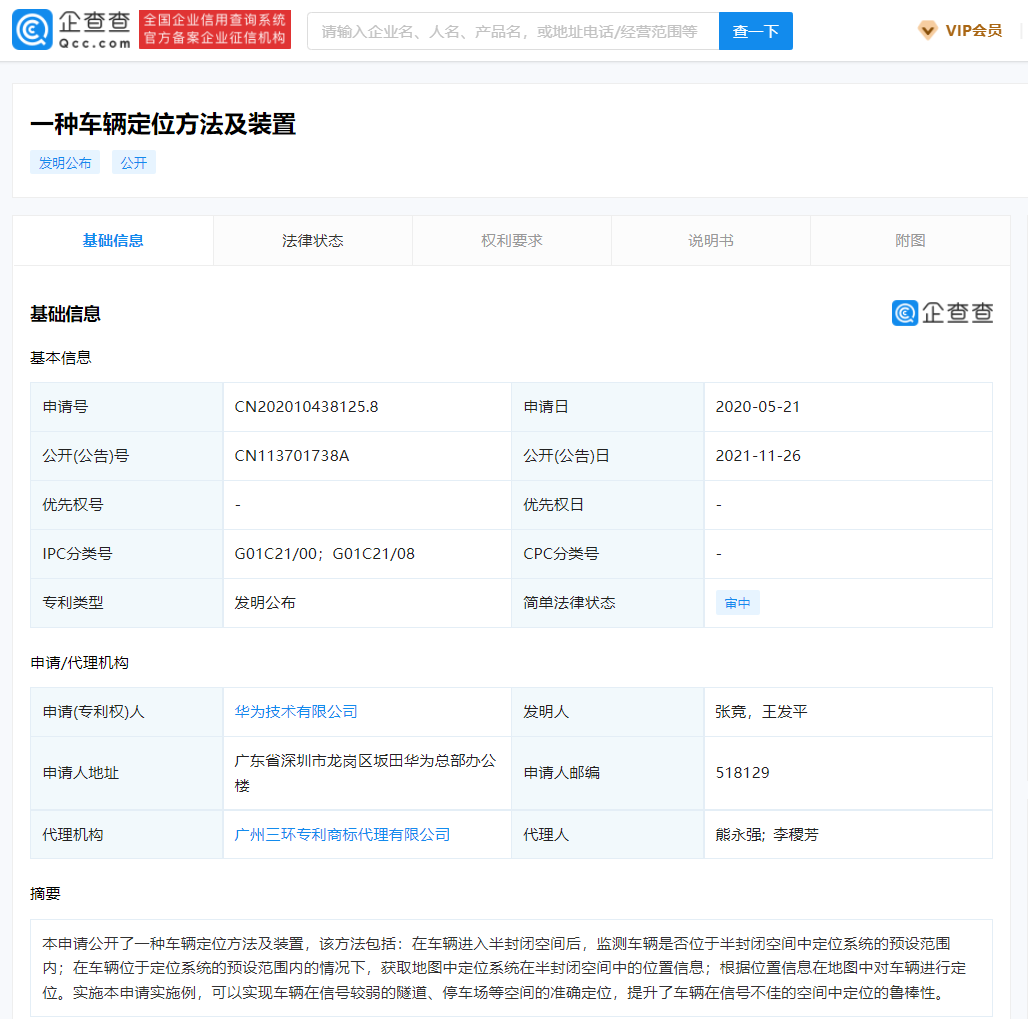 华为公布车辆定位方法专利,可实现隧道、停车场等弱信号空间内准确定位