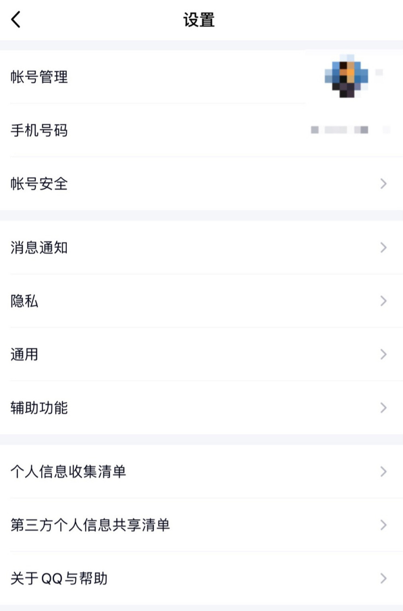 腾讯旗下 App 暂停更新后,iOS 版 QQ 发布 8.8.55.294 内测版:添加个人信息收集清单和第三方个人信息共享清单