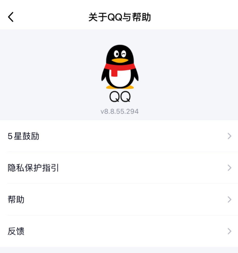 腾讯旗下 App 暂停更新后,iOS 版 QQ 发布 8.8.55.294 内测版:添加个人信息收集清单和第三方个人信息共享清单