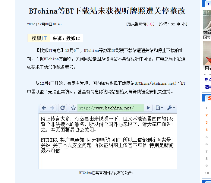 人人影视侵权案终落定,一文盘点那些年被整改的视频站:A、B站也曾有大量搬运资源