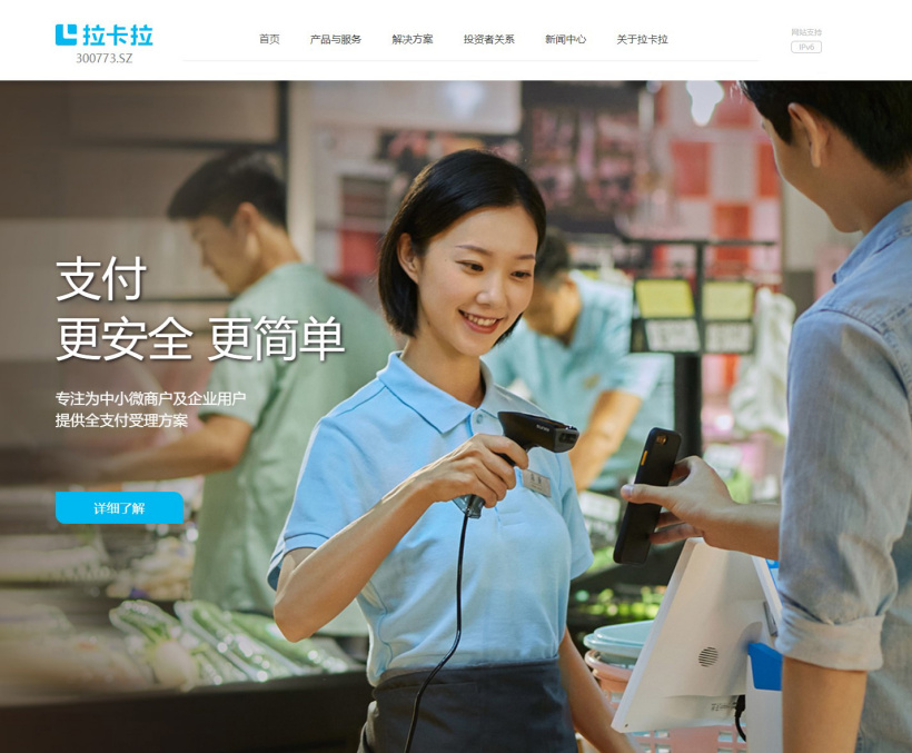 因称央行个人收款码新规利好公司,拉卡拉收关注函:要求说明是否存在炒作股价的情形