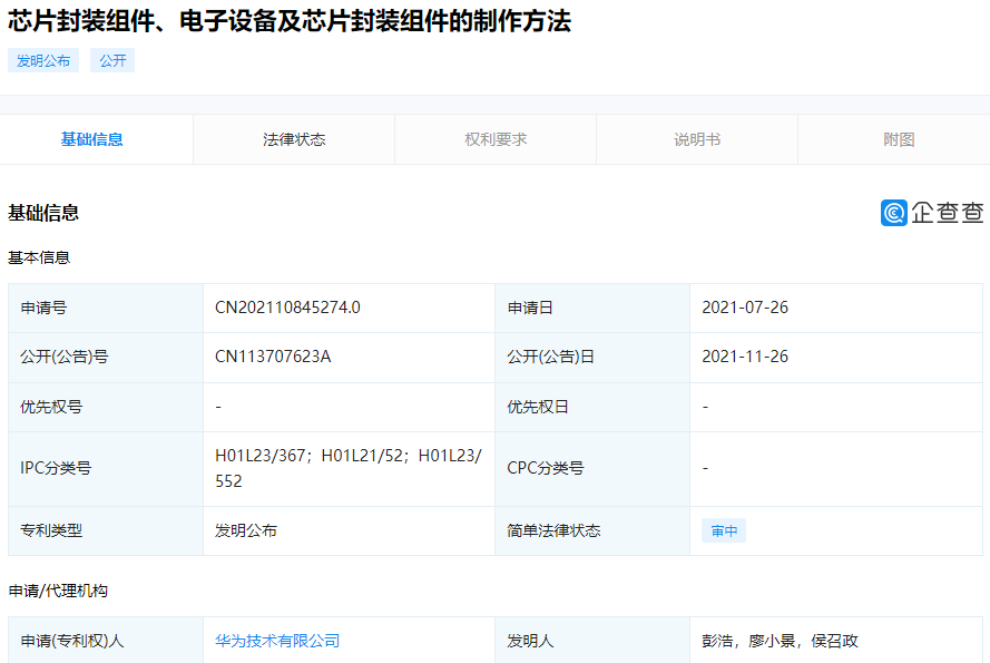 华为公开“芯片封装组件”相关专利:可使芯片得到有效散热,降低安全隐患