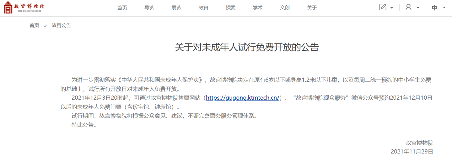 故宫博物院试行对未成年人免费开放,可通过官网、公众号预约