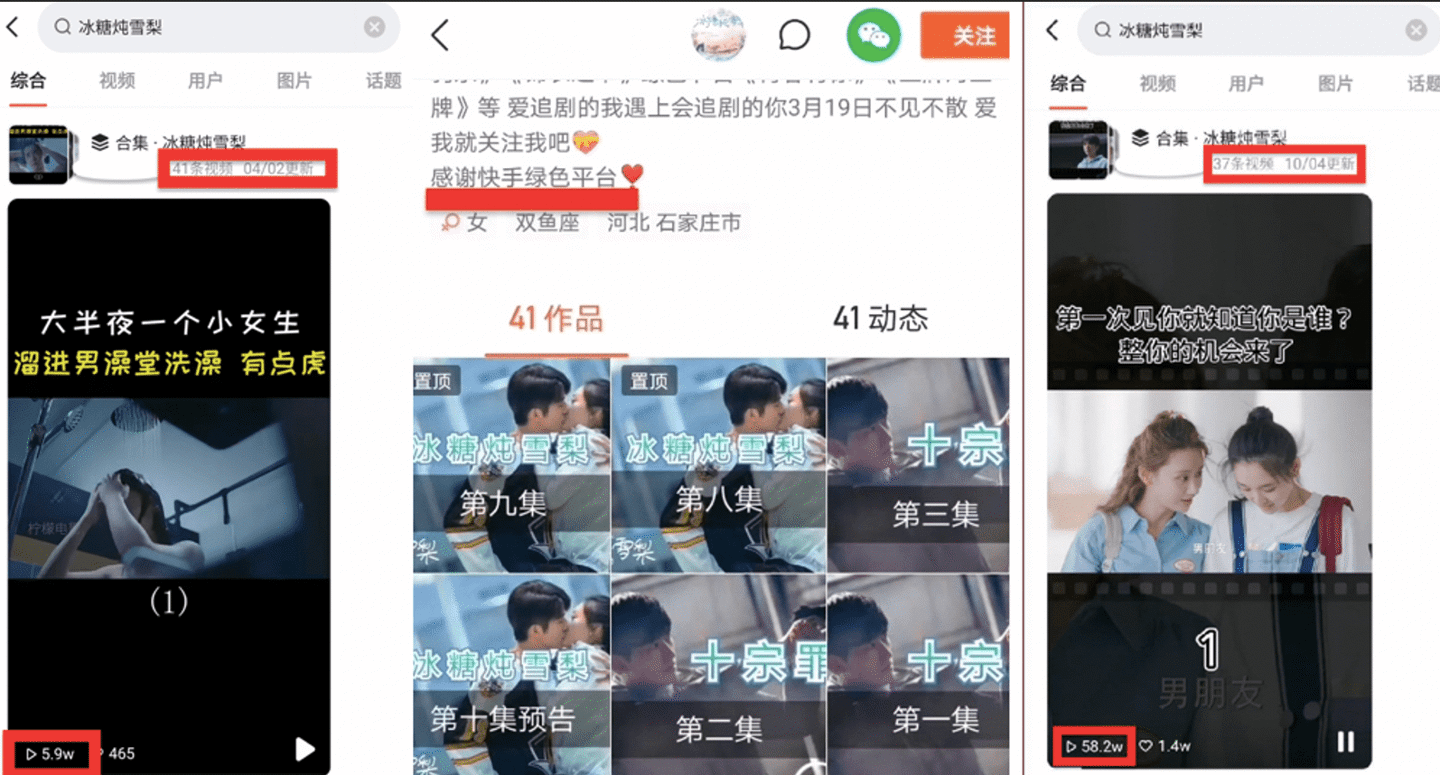 优酷诉快手短视频侵权《冰糖炖雪梨》,一审胜诉获赔 46 万