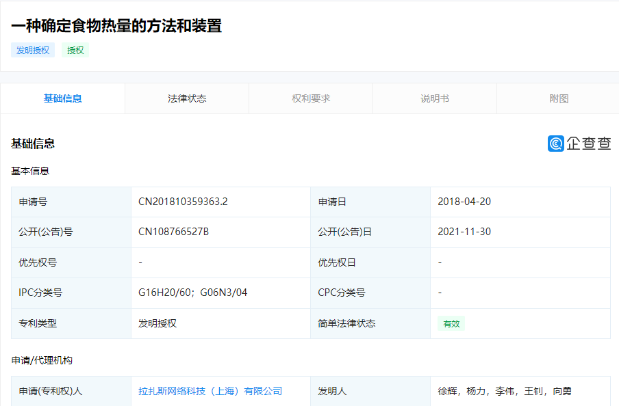 饿了么“确定食物热量”相关专利获授权:通过卷积神经网络训练来提高精确度