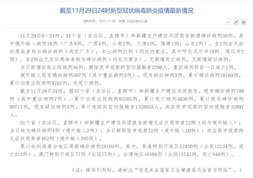 超 11 亿!我国完成新冠病毒疫苗全程接种人数已达 111050.6 万,累计报告接种 24.99 亿剂次