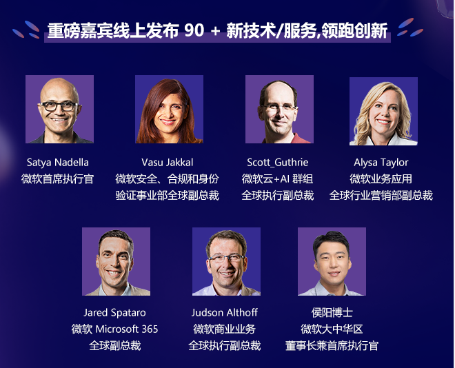 微软 Ignite 大会中国站将于 2022 年 1 月 6-7 日上线:元宇宙、混合办公...