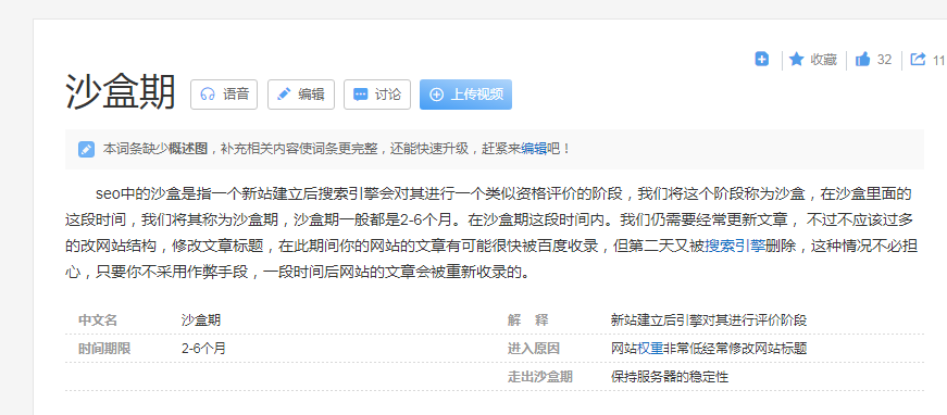 网站沙盒期注解 网站沙盒期注解