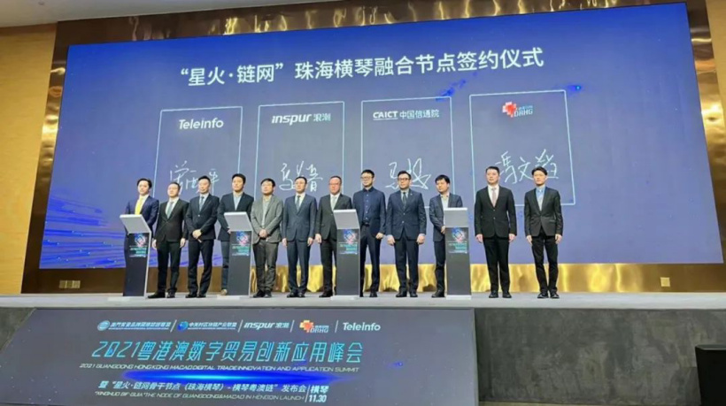 “星火?链网”骨干节点(珠海横琴)正式上线发布