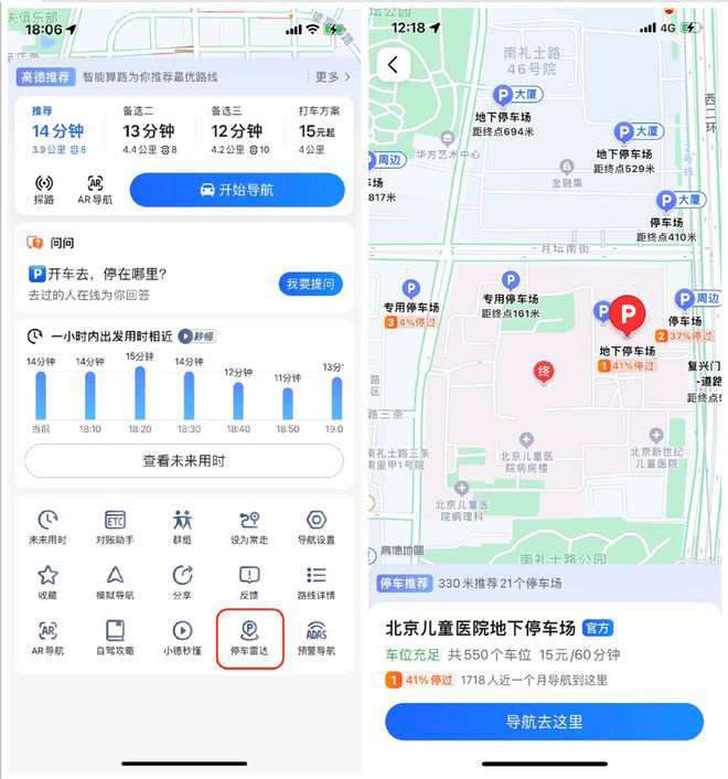 高德地图上线停车雷达,智能推荐目的地停车场