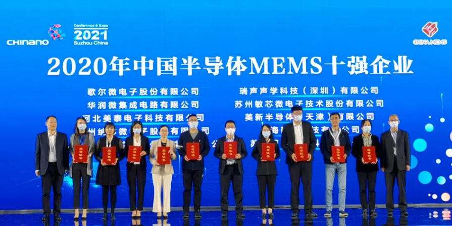 中国半导体 MEMS 十强名单出炉:歌尔、瑞声、西人马等纷纷入榜
