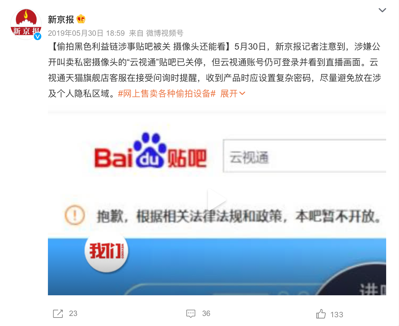 央视曝光摄像头偷窥黑色产业链,150 元可买 400 个摄像头信息