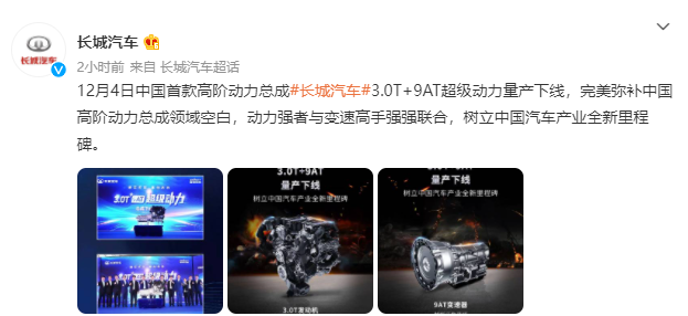 国产发动机新里程碑:长城汽车高阶动力总成 3.0T+9AT 量产下线