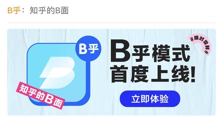 知乎申请“B 乎”商标被驳回