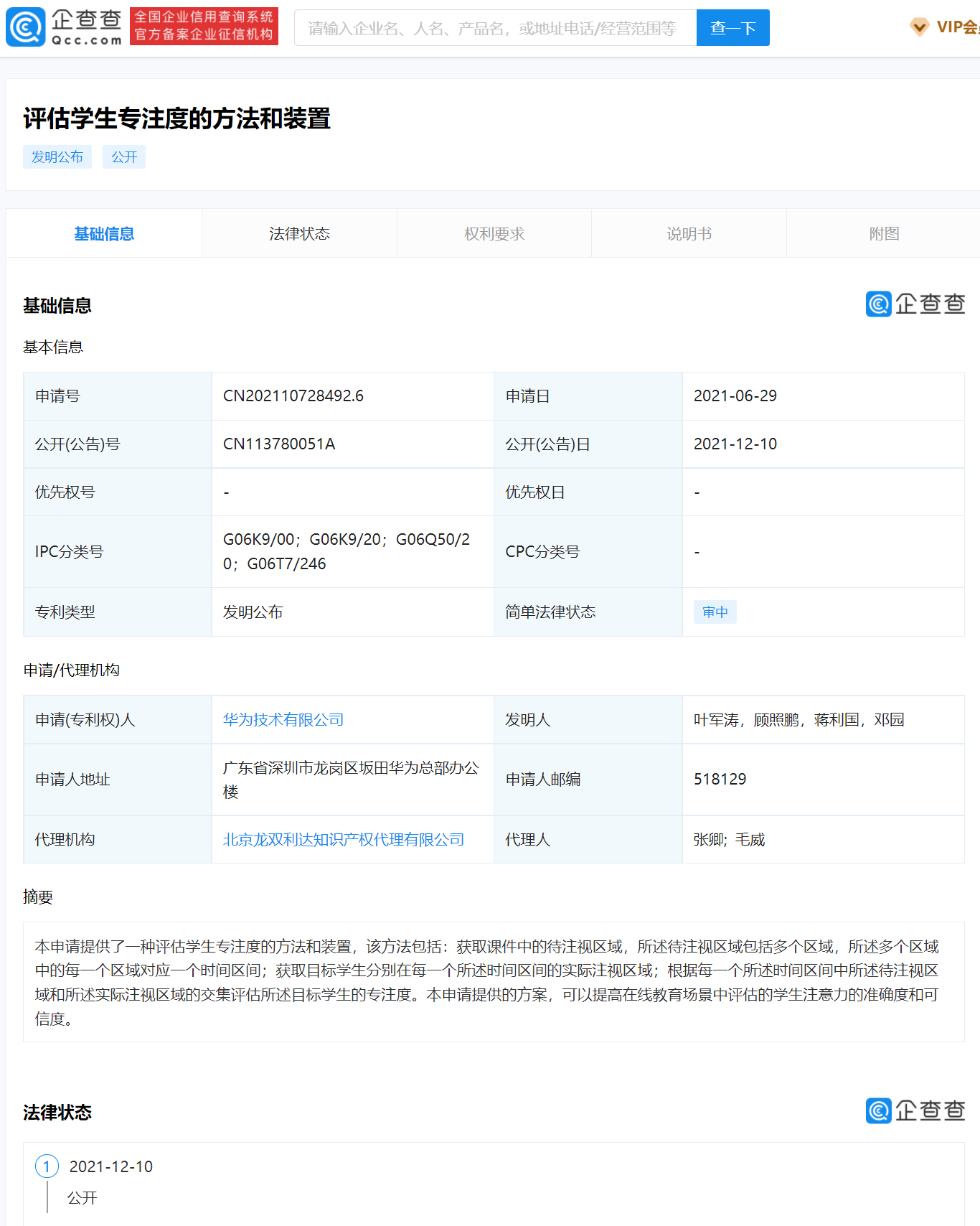 华为公开评估学生专注度专利,应用于在线教育场景