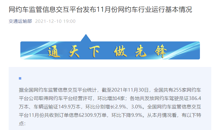 11 月网约车平台订单合规率排名:享道出行、如祺出行、蓝道出行前三